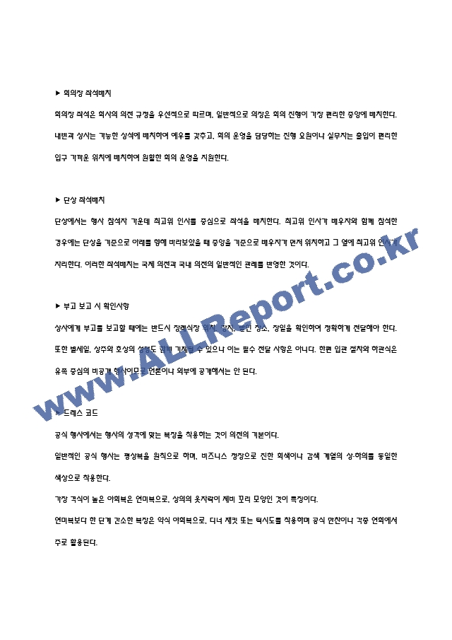 비서1급 개념과 이론 요약정리본 (합격용 내용요약정리본) - 비서1급 정리요약 (7 페이지)